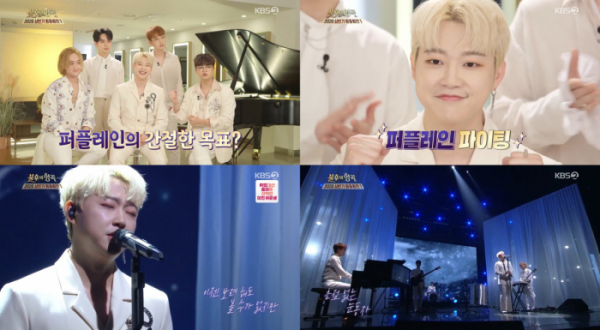 ▲퍼플레인(사진제공=KBS 2TV)