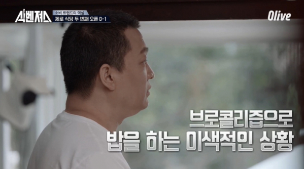 ▲'식벤져스' (사진제공=올리브)