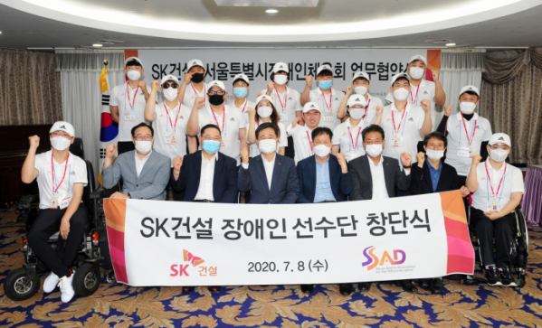 ▲SK건설은 8일 서울 송파구 올릭픽파크텔에서 장애인 선수단 창설식을 열었다. (사진 제공=SK건설)