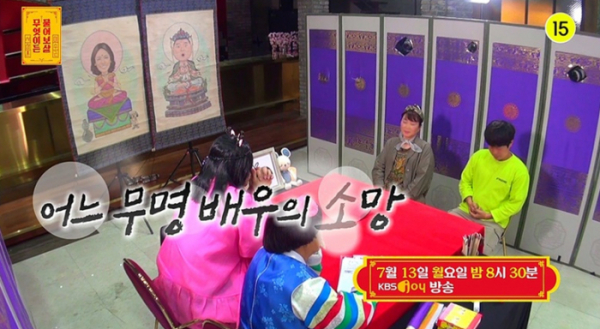 ▲'무엇이든 물어보살' 무명배우(사진제공=KBS Joy )