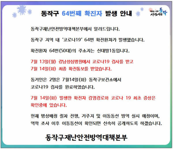 (출처=동작구청 페이스북)