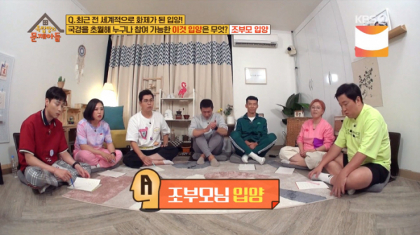 ▲조부모님 입양(사진=KBS2 '옥탑방의 문제아들' 방송화면 캡처)