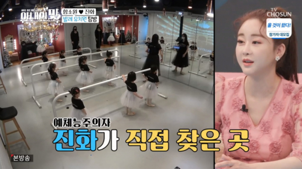 ▲국제학교 진학 전 발레영어유치원 조기교육 꿈꾸는 함소원(사진=TV조선 '아내의 맛' 방송화면 캡처)