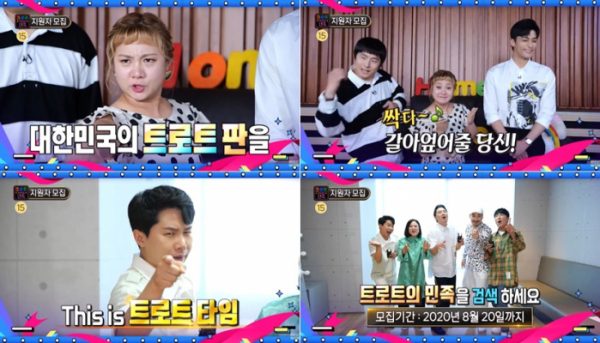 ▲‘트로트의 민족’(사진제공=MBC)