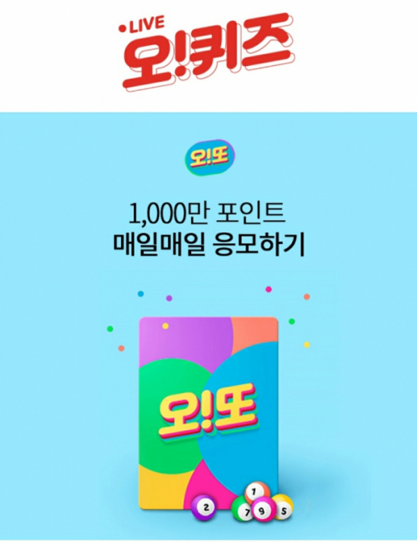 ▲오또X오퀴즈(사진제공=오또 )