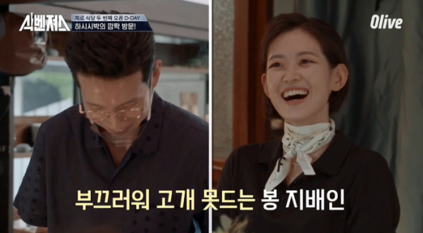 ▲'식벤져스' 하시시박(사진제공=올리브)