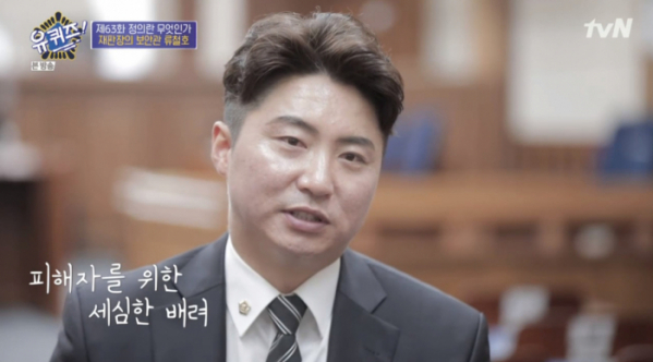 ▲'유퀴즈' 류철호 보안관(사진제공=tvN)