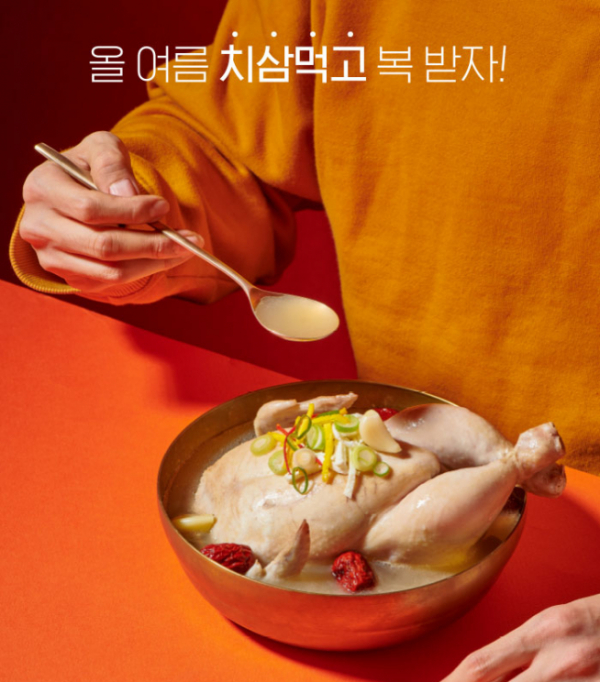 ▲교촌이 앱으로 치킨+삼계탕 세트 메뉴 구매 시 웨지 감자 증정한다. (출처=교촌 홈페이지)