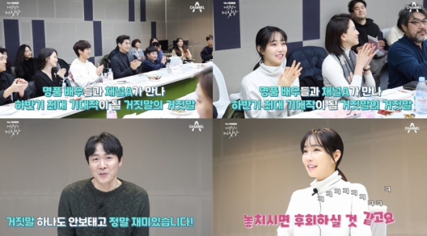 ▲'거짓말의 거짓말'(사진제공=채널A)