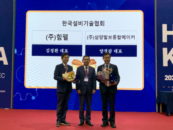 ▲김정환 힘펠(사진 오른쪽)가 '2020대한민국 기계설비전시회' 에서 표창패를 수상했다. (힘펠 제공)
