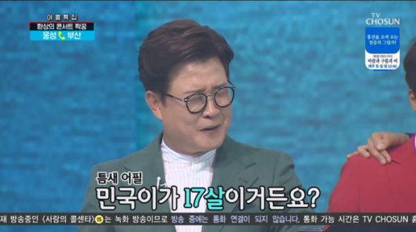 ▲김성주 아들 김민국 17살(사진=TV조선 '사랑의 콜센타' 방송화면 캡처)