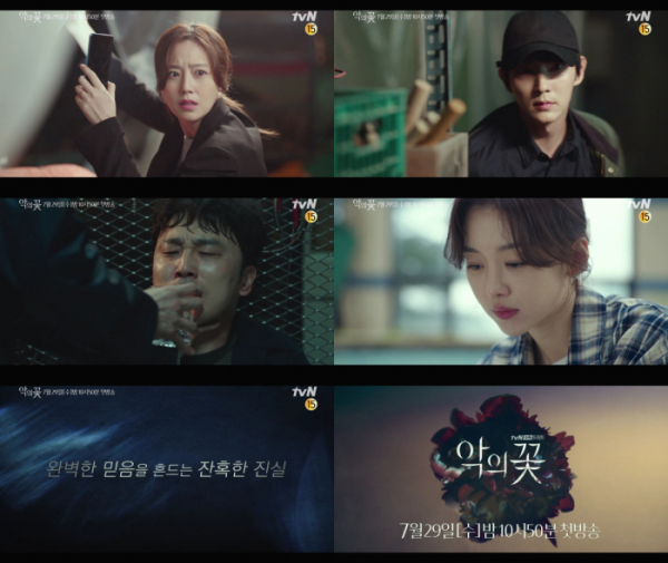 ▲‘악의 꽃’(사진제공=tvN)