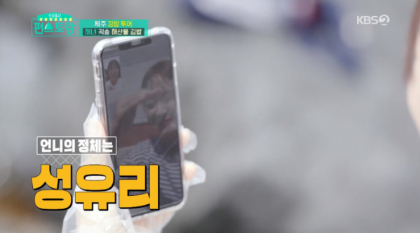 ▲한지혜 나이 세 살 차이 언니 성유리(사진=KBS2 '편스토랑' 방송화면 캡처)