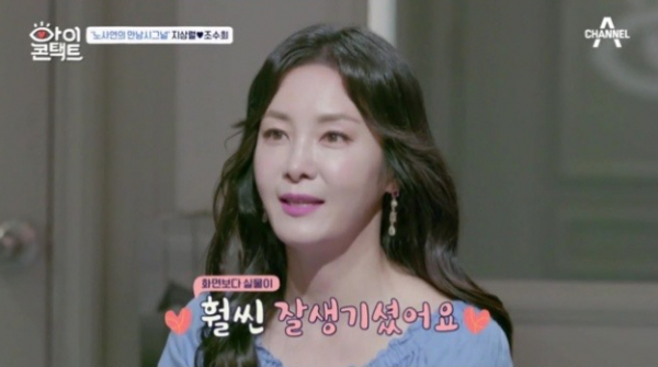 ▲'아이콘택트' 조수희(사진제공=채널A)