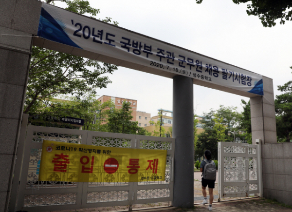 ▲18일 서울 성수고등학교 모습. 전날 이 학교 학생 1명이 코로나19 확진을 받았다. (연합뉴스)