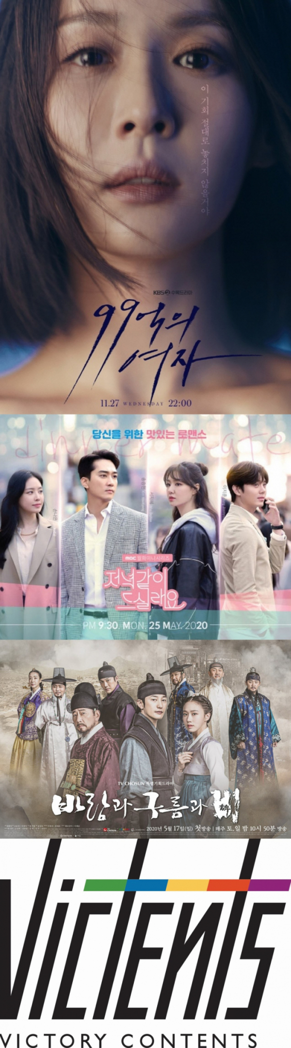 ▲빅토리콘텐츠(사진제공=빅토리콘텐츠)