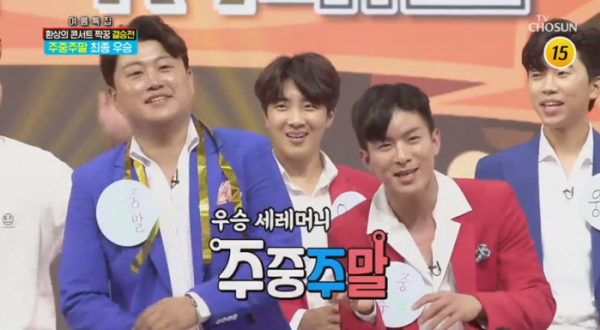 ▲'사랑의 콜센타' TOP7&콘7(사진제공 = TV CHOSUN)