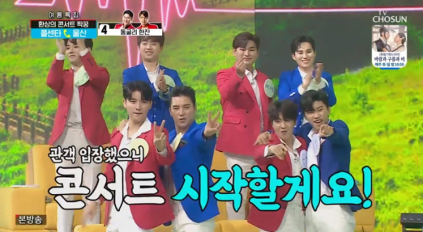 ▲'사랑의 콜센타' TOP7&콘7(사진제공 = TV CHOSUN)