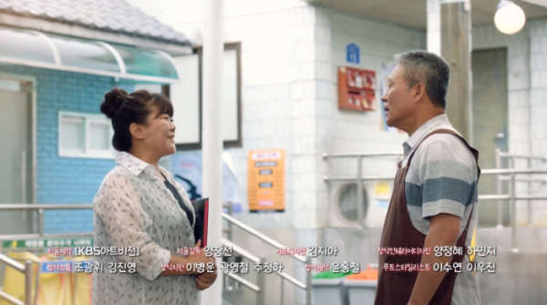 ▲'한 번 다녀왔습니다' 천호진, 이정은(사진제공=KBS2)