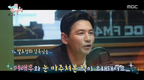 ▲'전참시' 황정민(사진제공=MBC)