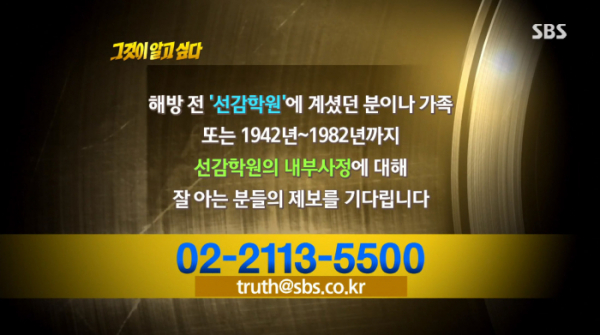 ▲'그것이 알고 싶다' 선감학원 (사진제공=SBS)