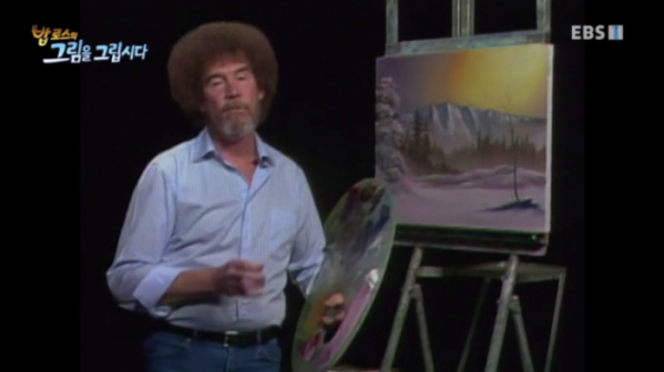 ▲밥로스의 그림을 그립시다(사진=EBS 방송화면 캡처)