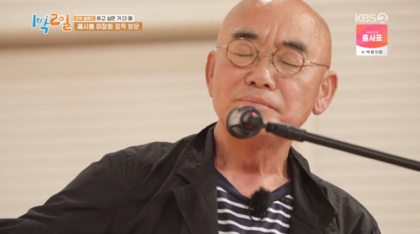 ▲이장희(사진=KBS2 '1박 2일 시즌4' 방송화면 캡처)