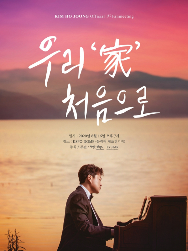 ▲김호중 팬미팅(사진제공=제이지스타)