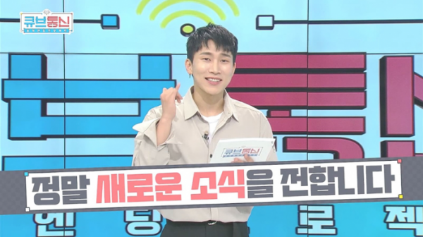 ▲'큐브통신'(사진제공=큐브엔터테인먼트)