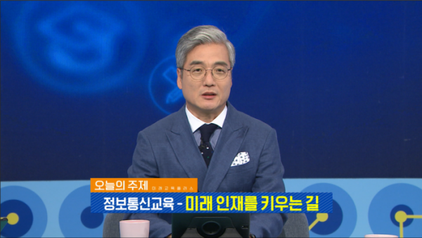 ▲EBS '미래교육 플러스-미래 인재의 선택 ICT교육'(사진제공=EBS1)