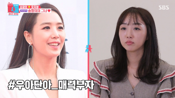 ▲송창의 아내 오지영(오른쪽)(사진=SBS '동상이몽2' 방송화면 캡처)