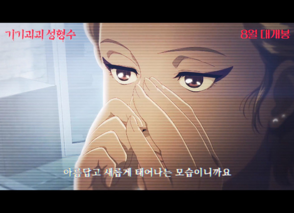 ▲기기괴괴 성형수 티저 예고편(사진제공=(주)트리플픽쳐스)