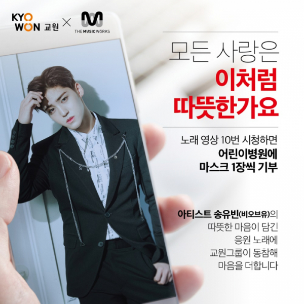 ▲송유빈(사진=더뮤직웍스 제공)