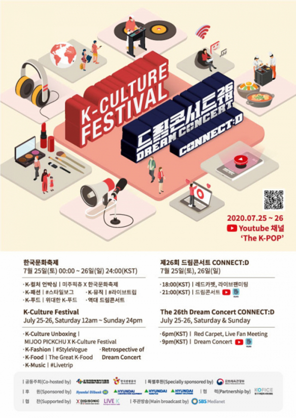 ▲드림콘서트(사진=사단법인 한국연예제작자협회 제공)