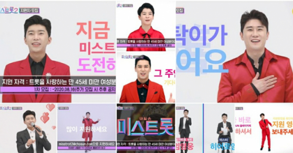 ▲‘미스트롯2’ 참가자 응원 티저 영상, 임영웅-영탁-이찬원-정동원-장민호-김희재(사진제공=TV조선)