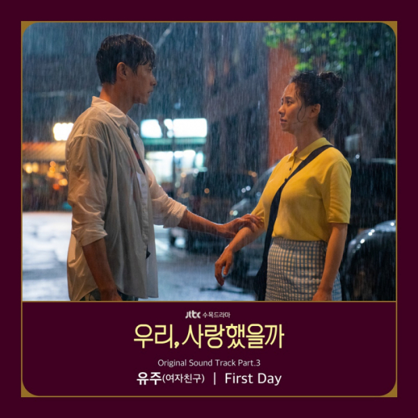 ▲‘우리, 사랑했을까’(사진 = JTBC스튜디오 제공)