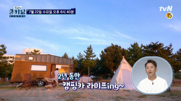 ▲'곽승준의 쿨까당' 캠핑카(사진제공=tvN)