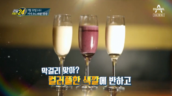 ▲'관찰카메라24' 이색 막걸리(사진제공=채널A)