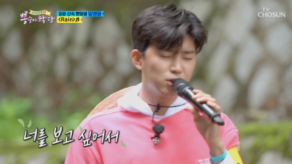 ▲임영웅 rain(사진=TV조선 '뽕숭아학당' 방송화면 캡처)