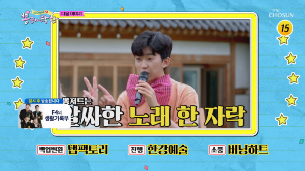 ▲김수미 예고(사진=TV조선 '뽕숭아학당' 방송화면 캡처)