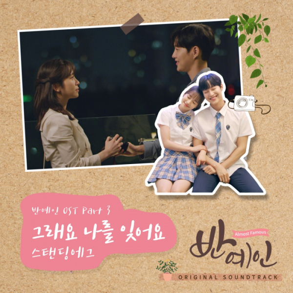▲'반예인' OST Part 3(사진='아이원 주식회사 (I ONE)' 제공)