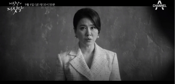 ▲'거짓말의 거짓말' 이일화(사진제공=채널A)