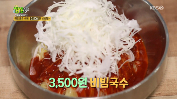 ▲3500원 생면 비빔국수를 파는 대전 국수집을 소개했다.(사진='2TV 생생정보' 방송화면 캡처)
