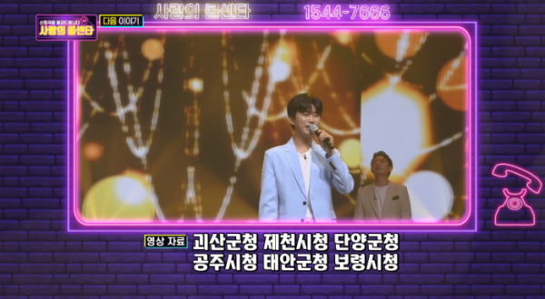 ▲임영웅 '엄마의 노래' 예고 (사진=TV조선 '사랑의 콜센타' 방송화면 캡처)