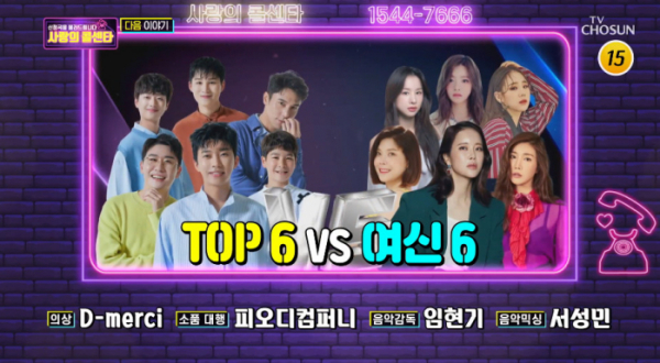 ▲사랑의 콜센타 예고