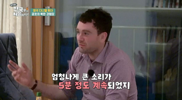 ▲‘어서와 한국살이는 처음이지?’ 영국 출신 작가 다니엘 튜더(사진제공=MBC에브리원)