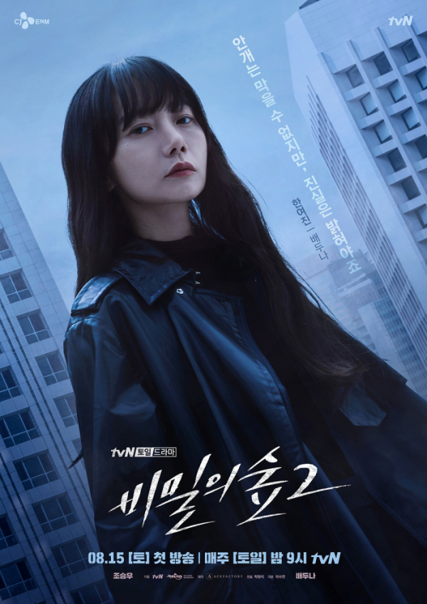 ▲‘비밀의 숲2’ 배두나(사진제공=tvN)