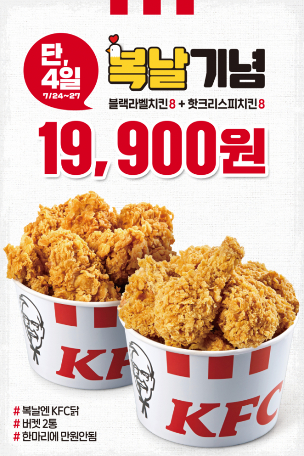 ▲KFC가 블랙라벨치킨 8조각과 핫크리스피치킨 8조각, 총 16조각이 담긴 치킨 버켓을 1만9900원에 판매한다. (출처=KFC 홈페이지)