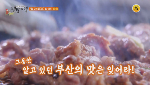 ▲'식객 허영만의 백반기행' 부산 (사진제공 = TV CHOSUN)