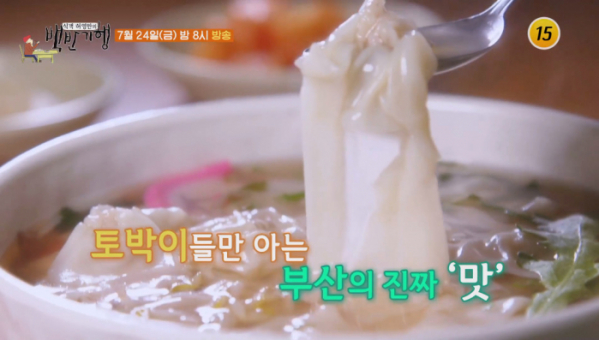 ▲'식객 허영만의 백반기행' 부산 (사진제공 = TV CHOSUN)